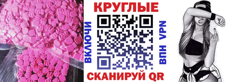 Купить  Дубна  ЭКСТАЗИ круглые 
